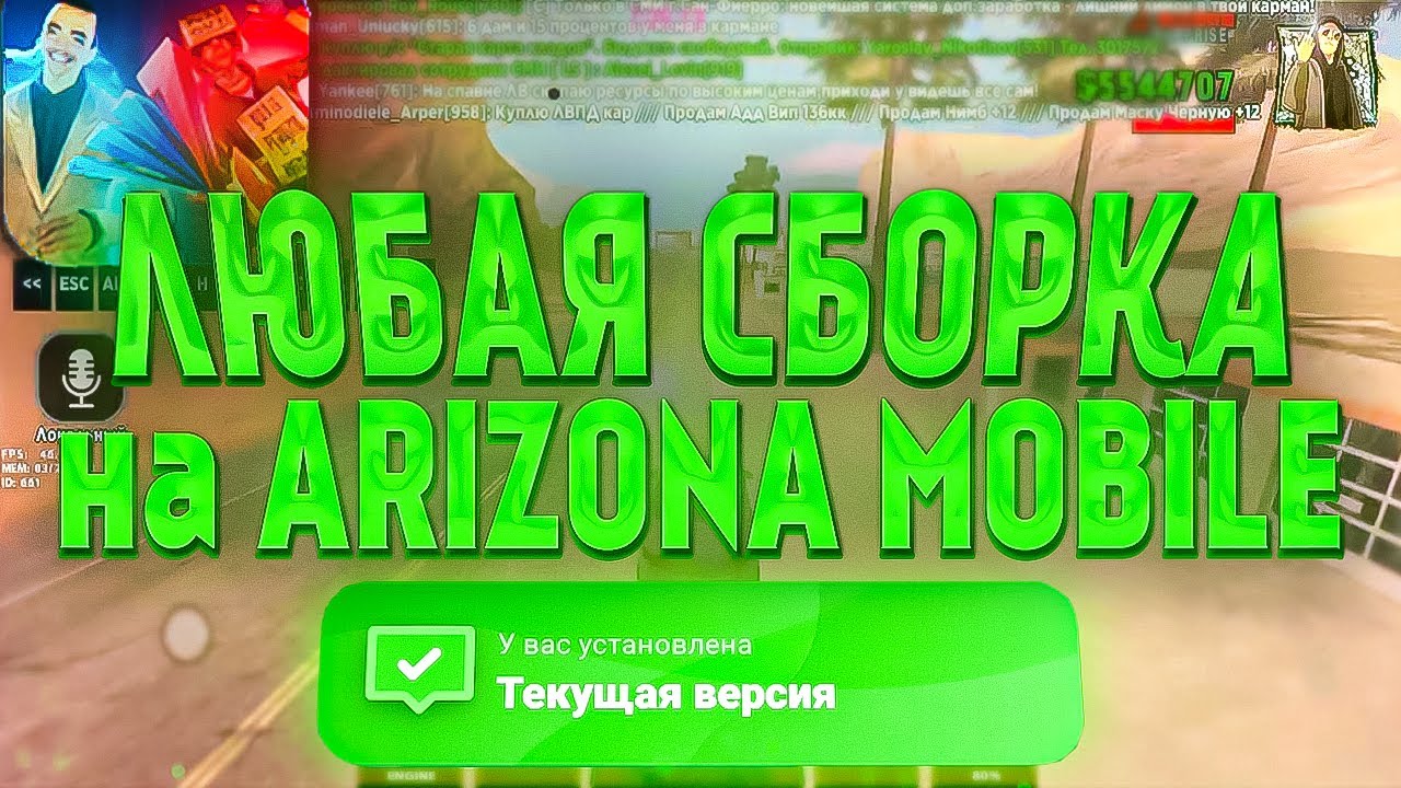 Скрипты аризона мобайл. Лаунчер Аризона мобайл. Новый лаунчер Аризона мобайл. Сборка Аризона мобайл мод. Лаунчер Аризона РП.