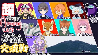 【Among us】ブランク組と初めて組でFungleを行く！【#こむらいぶ】