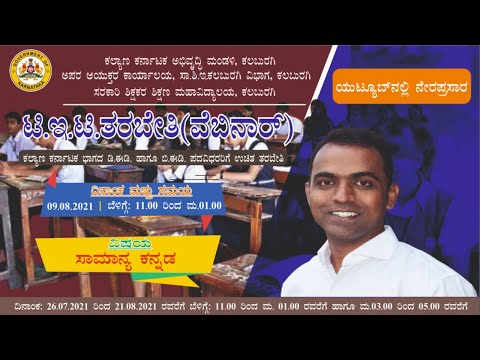 Date | 09.08.2021 | 25th Session_Kannada_ KKRDB_KARTET_Free Coaching