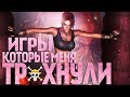 Самые сложные моменты в играх