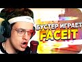 БУСТЕР ИГРАЕТ FACEIT / БУСТЕР ИГРАЕТ В КС ГО / БУСТЕР КС ГО / BUSTER REWIND