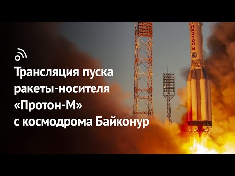 Ð¢ÑÐ°Ð½ÑÐ»ÑÑÐ¸Ñ Ð¿ÑÑÐºÐ° ÑÐ°ÐºÐµÑÑ-Ð½Ð¾ÑÐ¸ÑÐµÐ»Ñ Â«ÐÑÐ¾ÑÐ¾Ð½-ÐÂ» Ñ ÐºÐ¾ÑÐ¼Ð¾Ð´ÑÐ¾Ð¼Ð° ÐÐ°Ð¹ÐºÐ¾Ð½ÑÑ