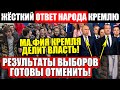 ПО ВСЕМ КАНАЛАМ! (24.09.2021) МЕНТОВСКИЙ БЕСПРЕДЕЛ! МАФИЯ КРЕМЛЯ ДОРВАЛАСЬ ДО ВЛАСТИ!