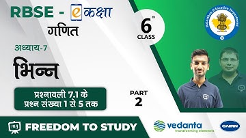 NCERT | CBSE | RBSE | Class-6 | गणित | भिन्न | प्रश्नावली 7.1 के प्रश्न संख्या 1 से 5 तक