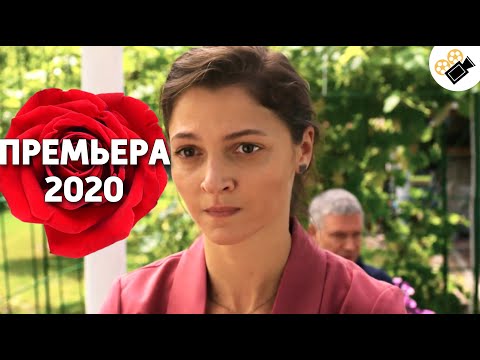 ПРЕМЬЕРА 2020 ВЗОРВАЛА ТРЕНДЫ! "Перевод не Требуется" РУССКИЕ МЕЛОДРАМЫ 2020, СЕ