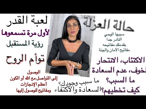 فيديو: 13 سيناريوهات عزلة المرأة