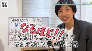 4年生「 2けた÷2けた」授業づくりのポイント【トモ先生の算数チャンネル】