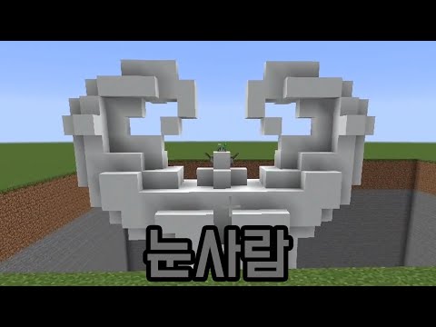 든든한 눈사람(마인크래프트)