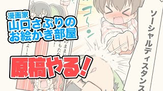 原稿やる！2020.09.25 （幼馴染漫画）【漫画メイキング】