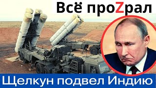 Россия с треском провалила очередной военный контракт