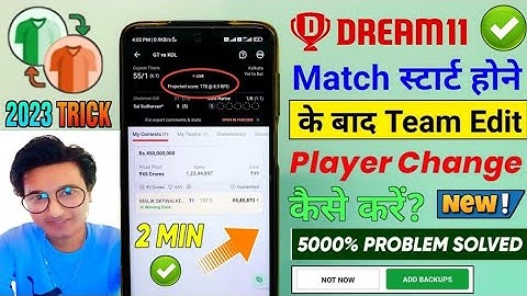 Dream11 live match me player kaise change kare || Dream11 me team edit kaise kare || How to change