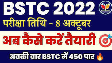 BSTC Exam Date 8 October 💥|Bstc Exam Date 2022 | Bstc exam 2022 | Bstc Paper 2022 | login study