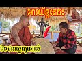អាវយ័ន្តកេរត្ត៍ដូនតា គ្រាន់តែបះឡើងព្រឺរោមខ្ញាកៗ Oh my god it really amazing