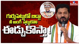 Revanth Reddy Serious Warning to TS Intelligence Incharge Prabhakar Rao | hmtv