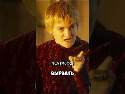 Джоффри Баратеон разносит малый совет #gameofthrones #houseofthedragon #играпрестолов #домдракона