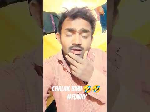 चालाक बीवी 🤣🤣 #funny #comedy #nayaa #bhojpuri #love #sorts #train #vlog
