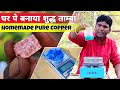 ।।Making Copper At Home ।। Copper I oxide।। Red copper (i) oxide।। घर पे बनाया शुद्ध ताम्बा