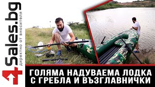 Голяма надуваема лодка с гребла и възглавници - 4sales.bg