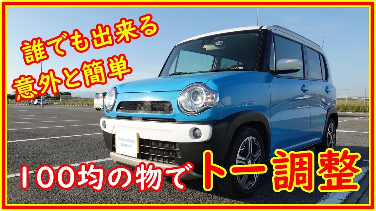 新型ハスラーを買う前に見て スズキ ハスラーvsマツダフレアクロスオーバー どちらがお買い得 値引きと下取り価格がこんなに違う 81 Youtube 新型ハスラーを買う前に見て スズキ ハスラーvsマツダフレアクロスオーバー どちらがお買い得 値引きと下取り価格がこんなに違う 81 Youtube