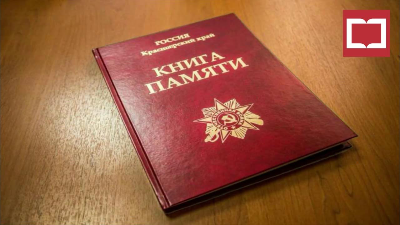 Полный книга памяти