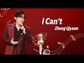 Song I Can T From Musical The Orphan Of Zhao 歌曲 郑棋元 绝不可以 选自音乐剧 赵氏孤儿 CNODDT歌剧团年度考核 Song I Can T From Musical The Orphan Of Zhao 歌曲 郑棋元 绝不可以 选自音乐剧 赵氏孤儿 CNODDT歌剧团年度考核