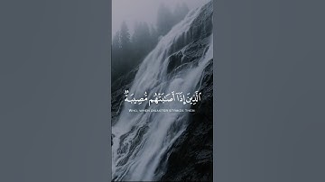الاية 156 من سورة(البقرة)/ انا لله وانا اليه راجعون 🧡🔥 #القرآن الكريم
