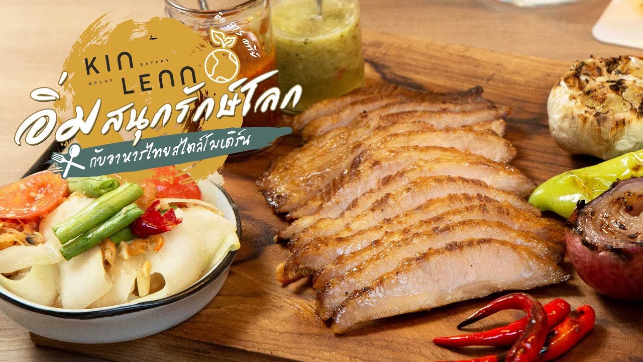 hanazen อารีย์  New  Kinlenn Eatery \u0026 Play ร้านอาหารไทยเปิดใหม่สไตล์โมเดิร์น พร้อมอิ่มสนุกแบบรักษ์โลก ติด BTS อารีย์