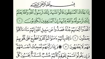 الشيخ ياسر الدوسري سورة المنافقون من 1 إلى 4