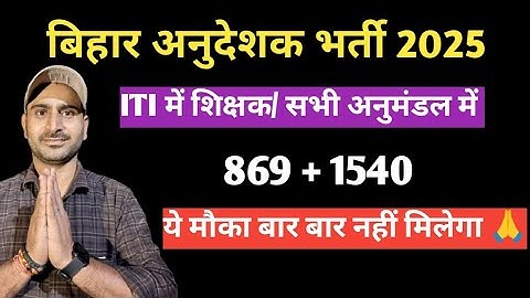 bihar iti instructor new vacancy //bihar iti instractor vacancy in bihar #iti #instractor #btsc