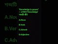 englishgrammar McQ test #knowledge #education