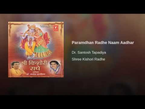 Soul Touching Radha Bhajan   Paramdhan Radhe MUST LISTEN