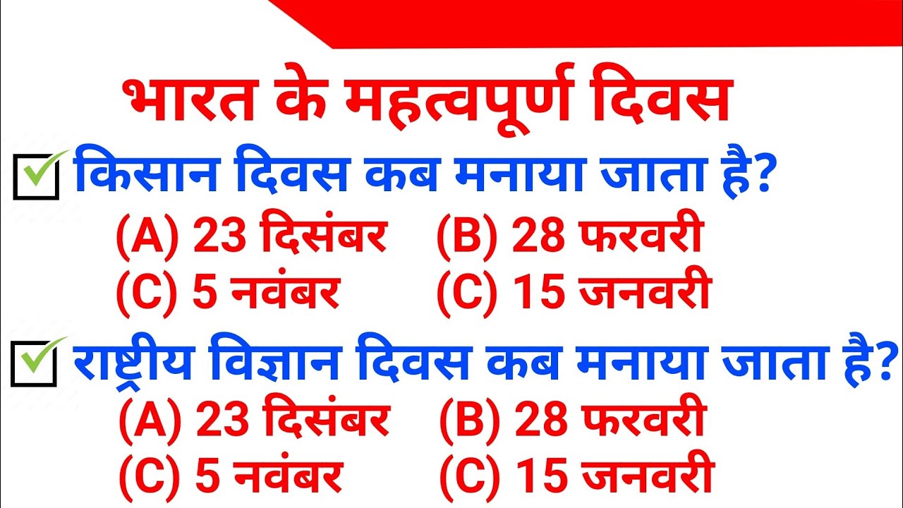 Top 25 Important Days GK in Hindi महत्वपूर्ण दिवस सामान्य ज्ञान