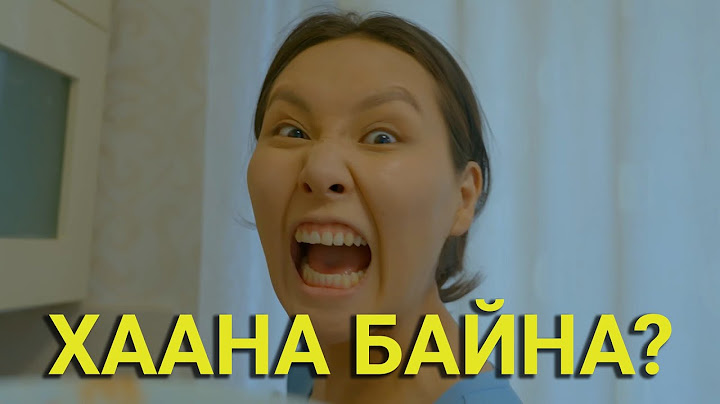 ХАМГИЙН ГОЁ БЭЛЭГ