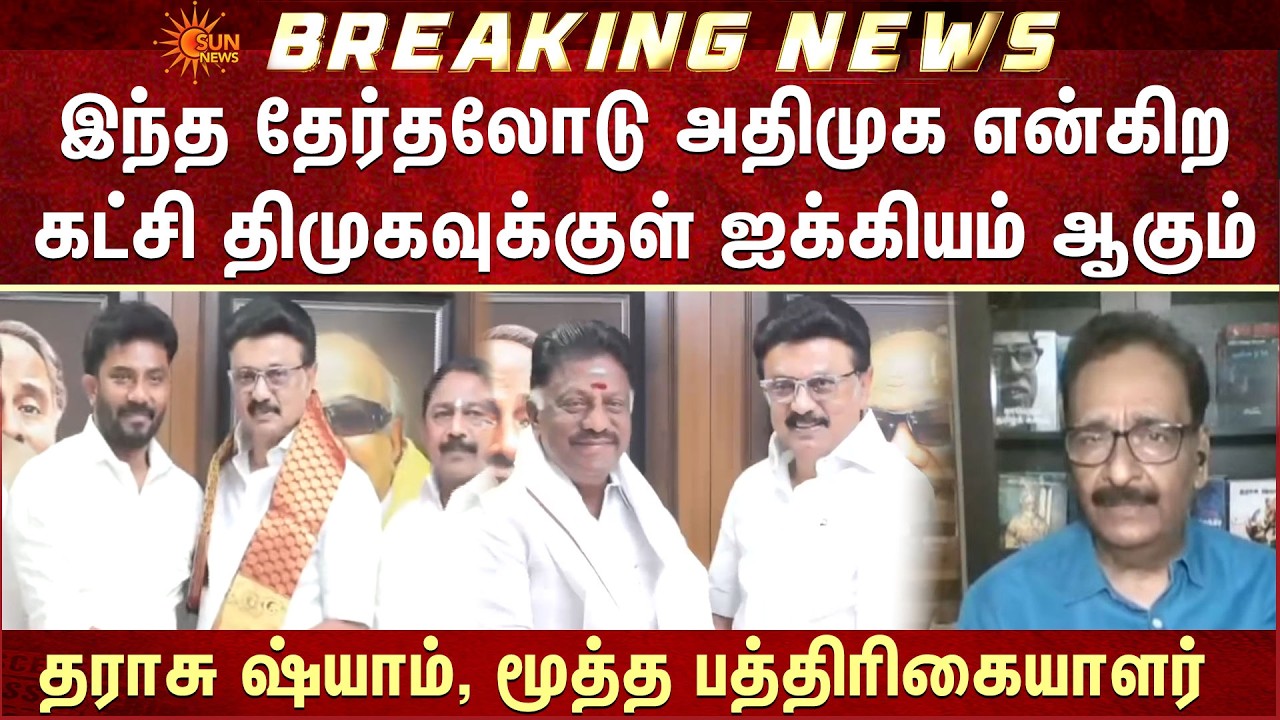 Periyar, Anna வழியில் CM MK Stalin..ரொம்ப Smart Politics இது -தராசு ஷ்யாம் | TN Election- 2026