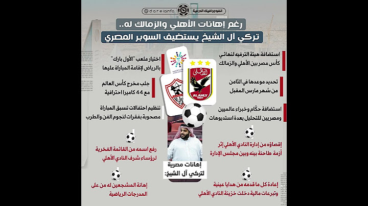 رغم إهانات الأهلي والزمالك له.. تركي آل الشيخ يستضيف السوبر المصري