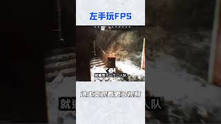 问：为什么1＋1＜2？#fps #游戏 #遊戲