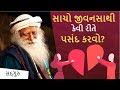 How to choose a true partner for yourself  how do i find my soulmate  sadhguru gujarati