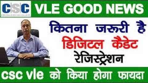 CSC VLE कितना जरुरी है सी एस सी डिजिटल कैडेट रजिस्ट्रेशन | digital cadet | csc vle बहुत जरूरी है