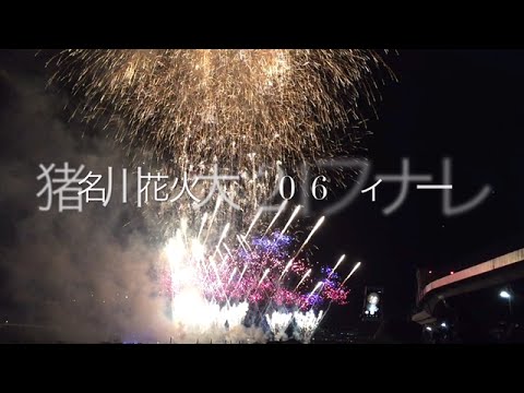 猪名川花火大会 2016フィナーレ