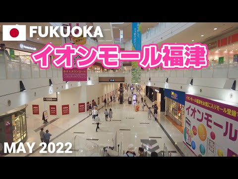 【福岡】イオンモール福津を歩く2022 ÆONと180の専門店 AEON MALL FUKUTSU Walking Tour, Fukuoka, Japan