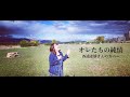 【高校野球】オレたちの純情/西浦達雄さんのカバー【熱闘甲子園】