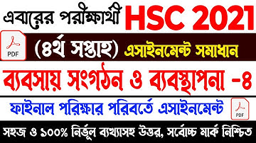 HSC Business Organization & Management 1st Paper 4th week Assignment 2021