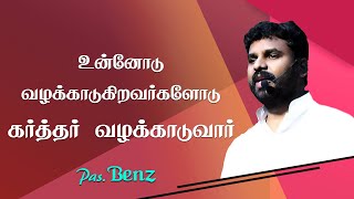 Trust In The Lord, He Will Fight For You  | Pas Benz | Tamil Christian Message