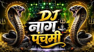 Nag Panchami DJ Song 2026 🐍 | Nag Panchami Special DJ Song | Nagin Dance DJ Remix