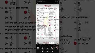 ssc 2026 higher math  CQ answer #foryou #trending