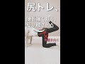 【やっちゃダメ】ぷりケツ尻トレの落とし穴❌反り腰さん、腰痛持ちさん必見のコツ #shorts