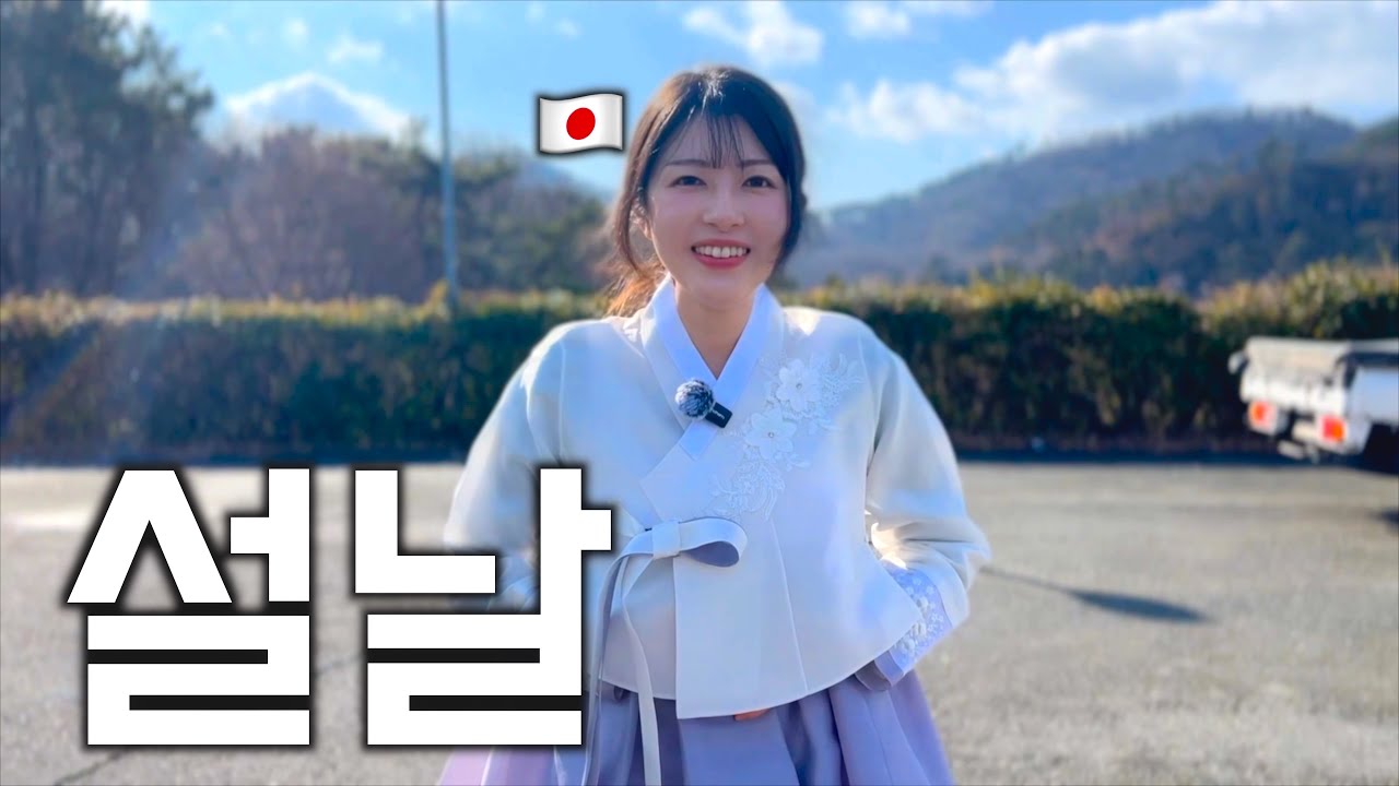 설날에 5KG 쪘어요..... [한일부부]