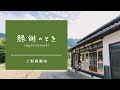 一棟貸し古民家宿「縁側のとき」ご利用案内