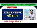 Percentage | Percentage by Shani sir | Percent For SSC, Bank Exams | Class 3 | Maths By Shani Sir
