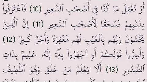 بامر الله ورحمته وقدرته السورة المنجيه من عذاب القبر سورة (الملك) مكتوبة